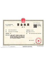 溧水营业执照副本